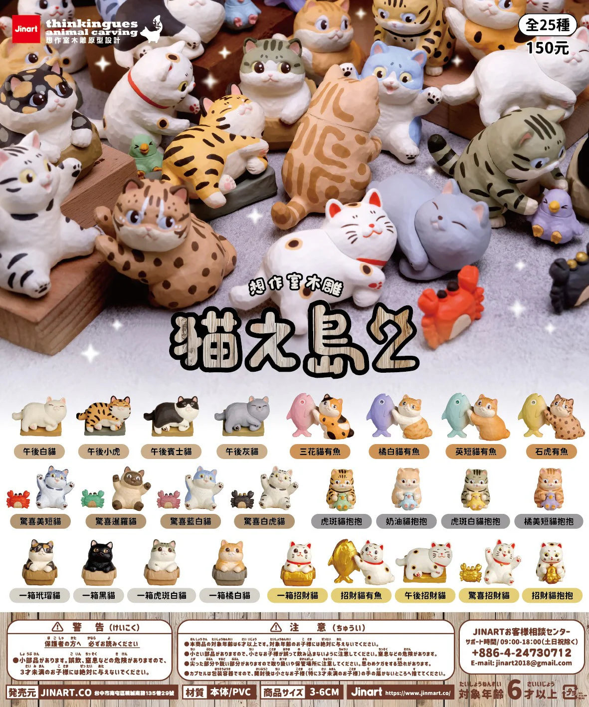 Jinart Cat Island 2 Figure Blind Box