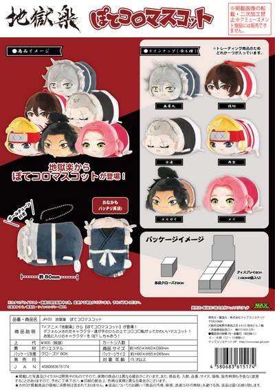Jigokuraku - Hell's Paradise Pote Koro Mascot Key Chain Blind Box