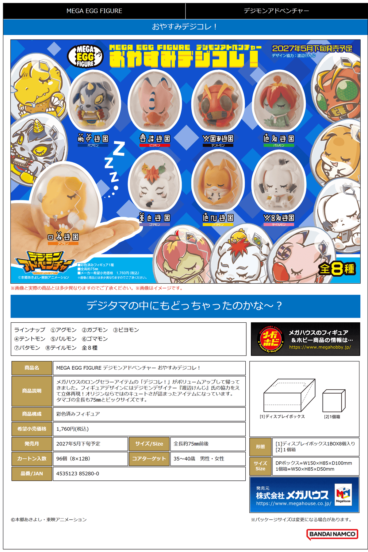 (Pre-Order) MEGA EGG FIGURE Digimon Adventure Good Night Digicolle! Box of 8 Figures