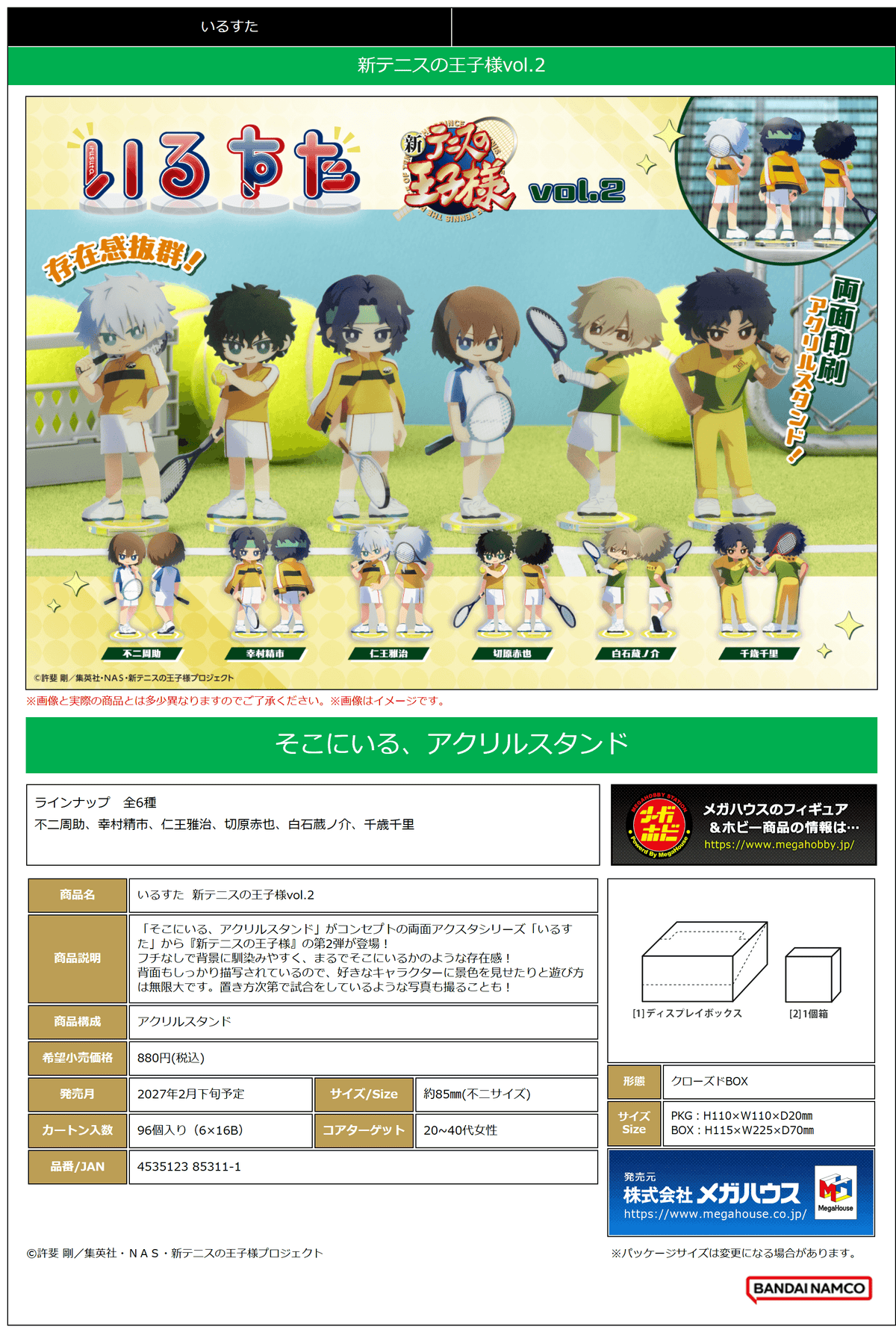 (Pre-Order) Irusuta The Prince of Tennis II Vol. 2 Box of 6 Items
