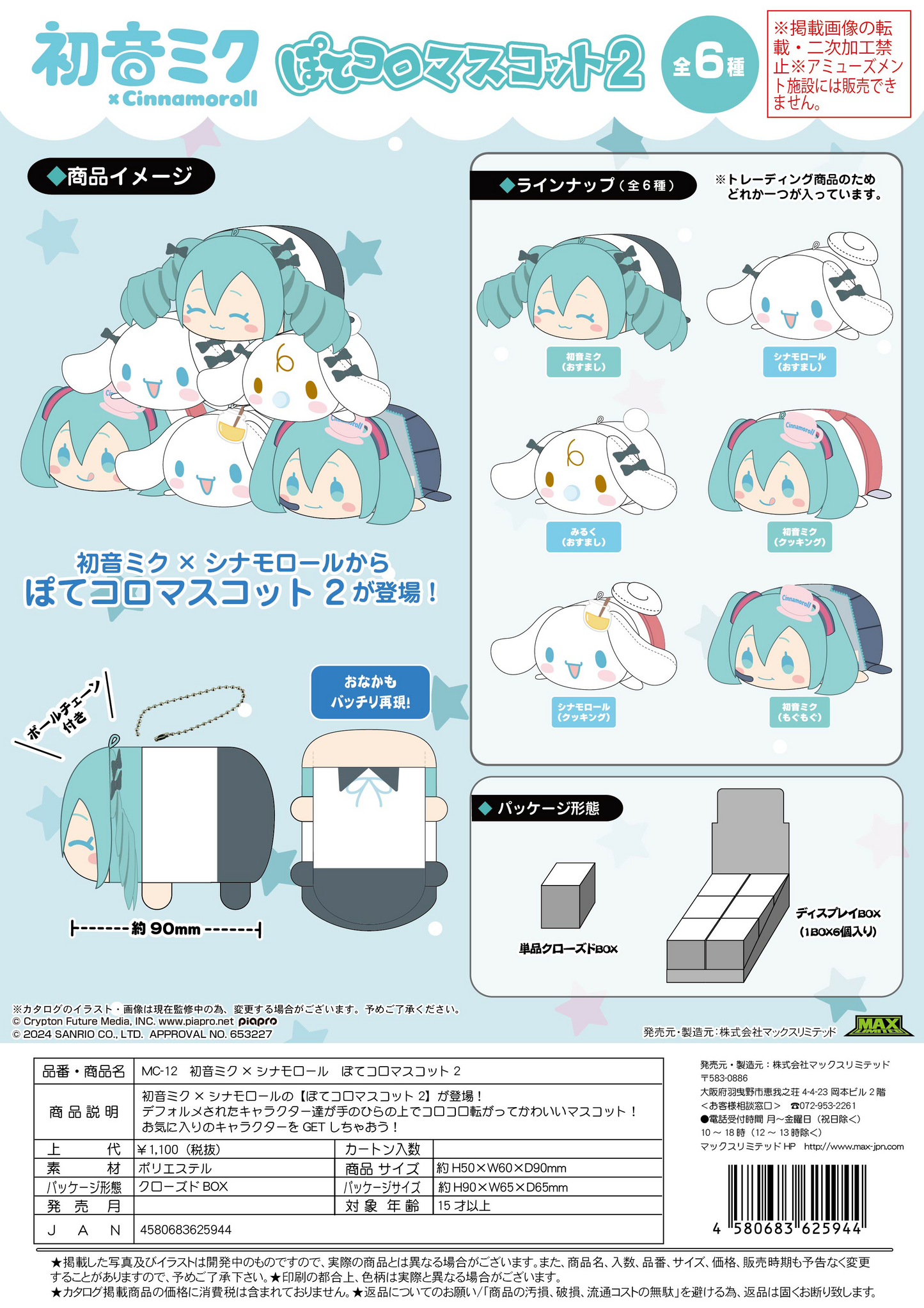 Hatsune Miku×Cinnamoroll Pote Koro Mascot 2