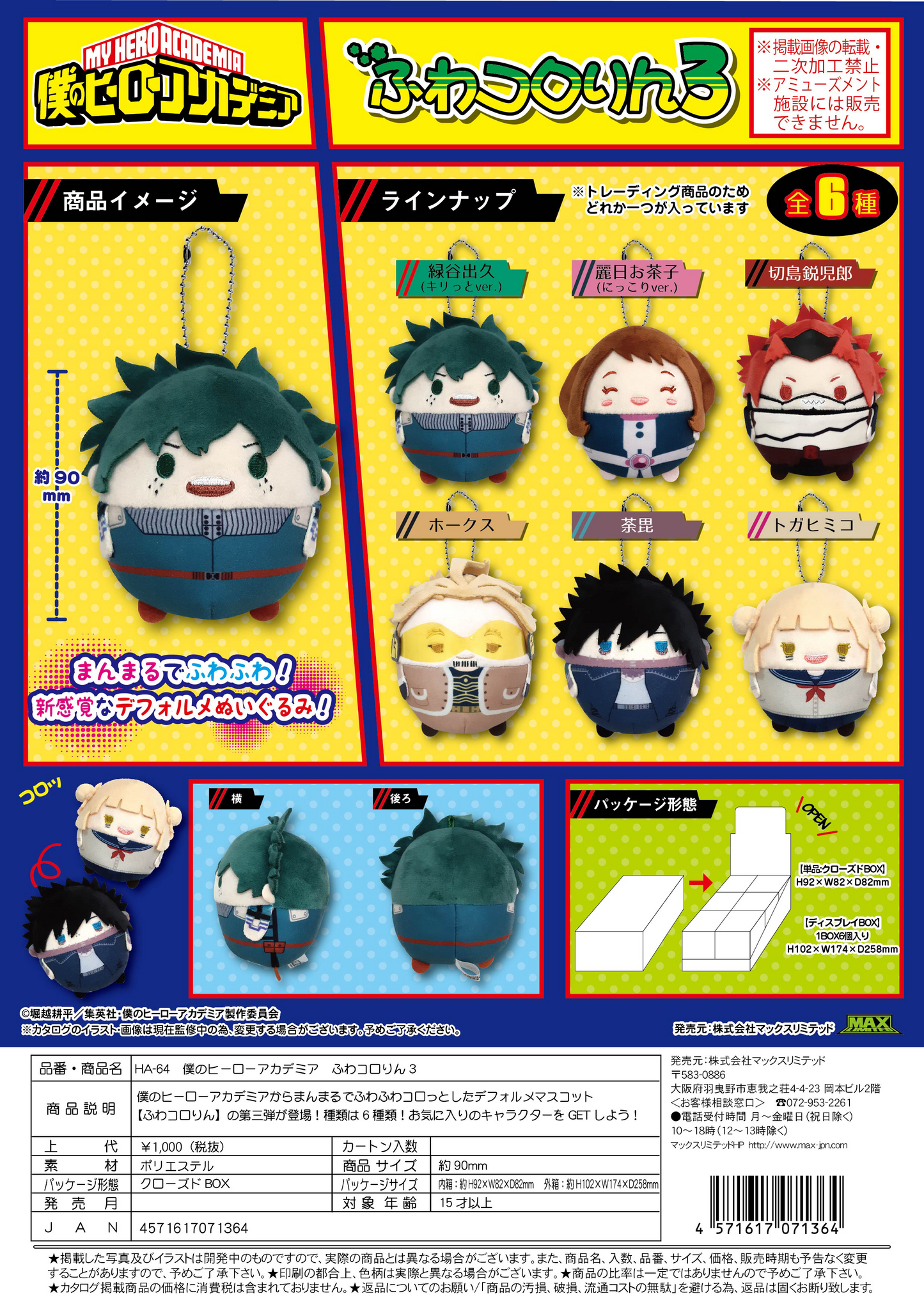 My Hero Academia Fuwa Kororin 3