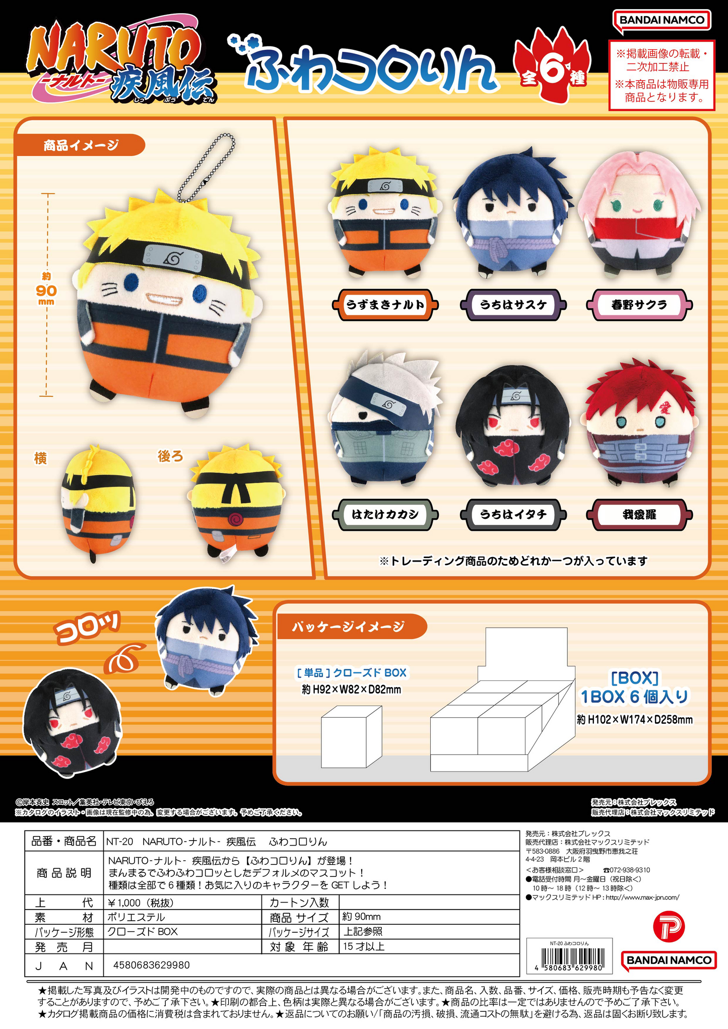 Naruto Fuwa Kororin