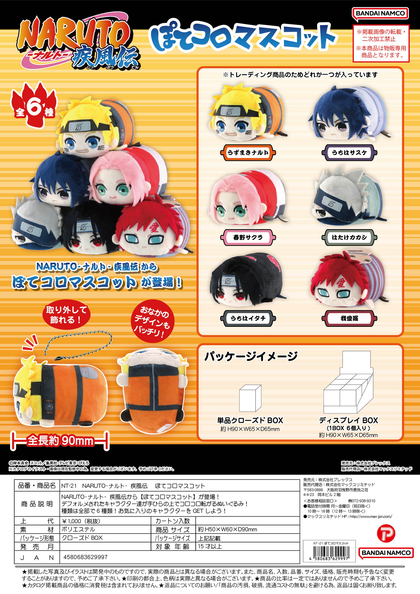 Naruto Pote Koro Mascot