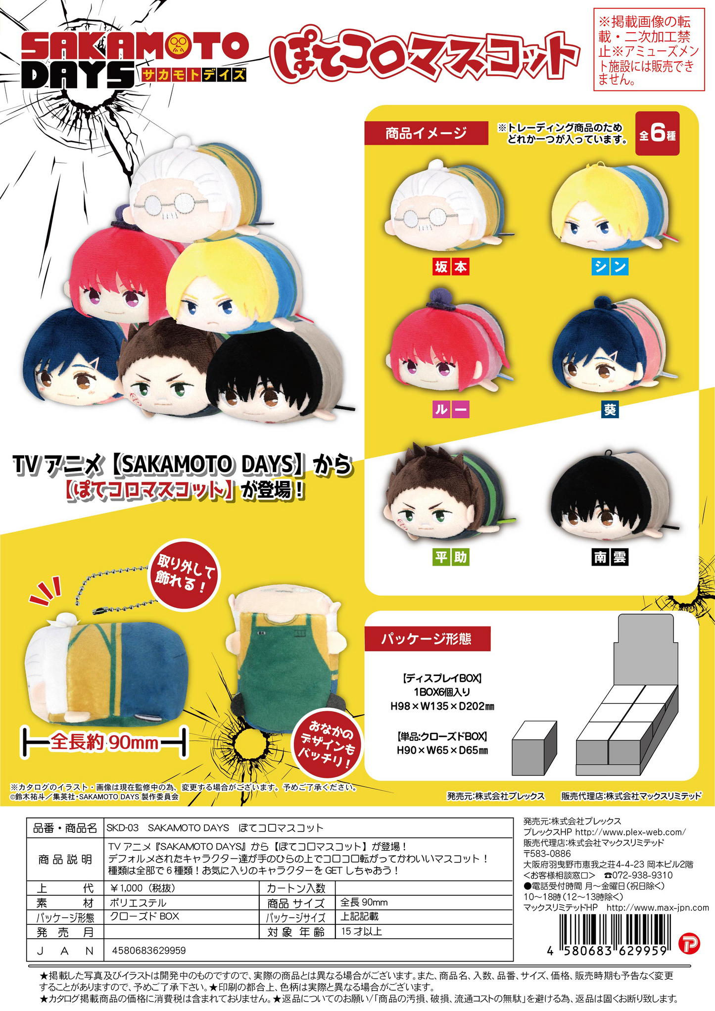 Sakamoto Days Pote Koro Mascot
