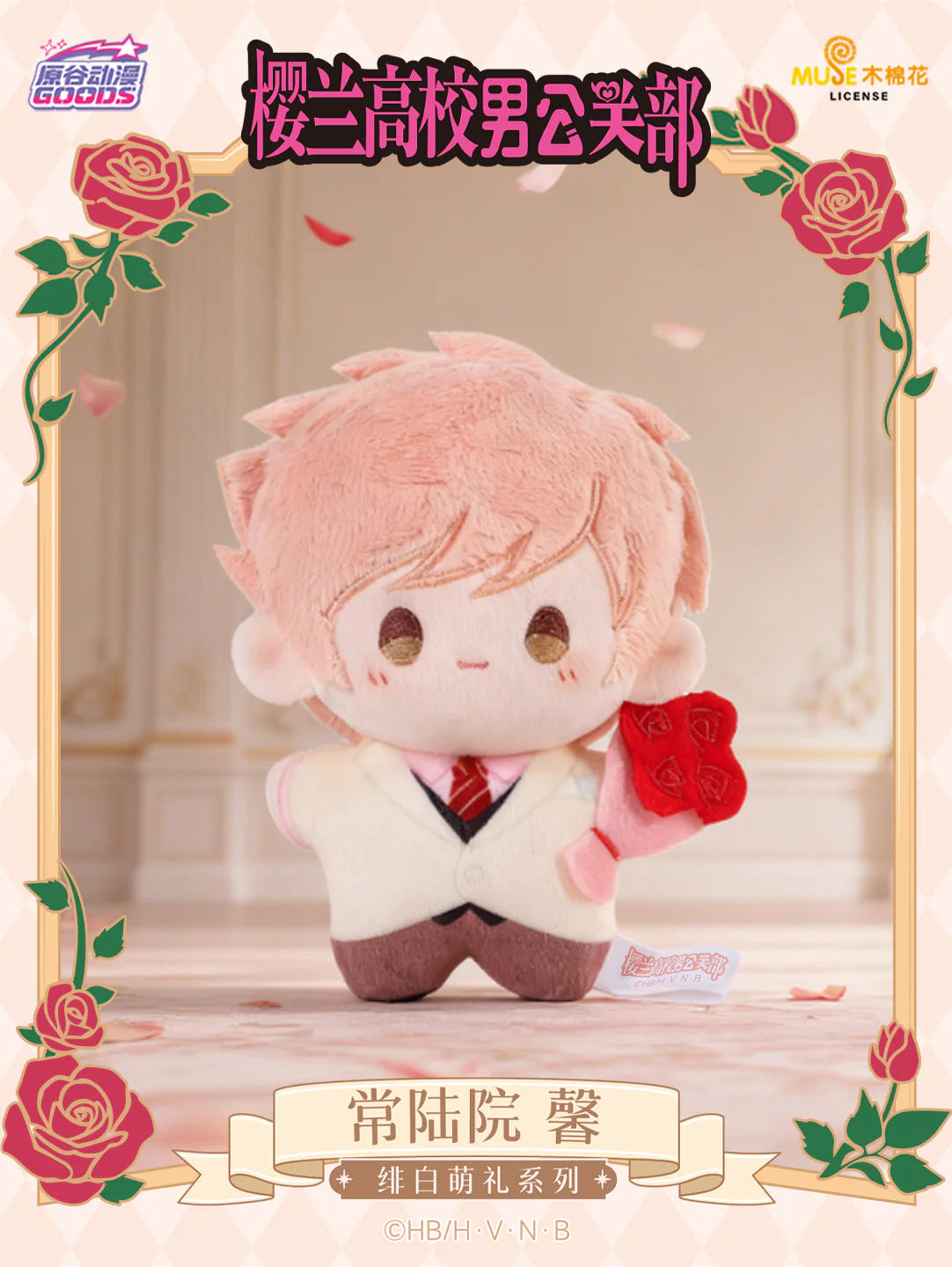 Ouran High School Host Club Plush Keychain Blind Box