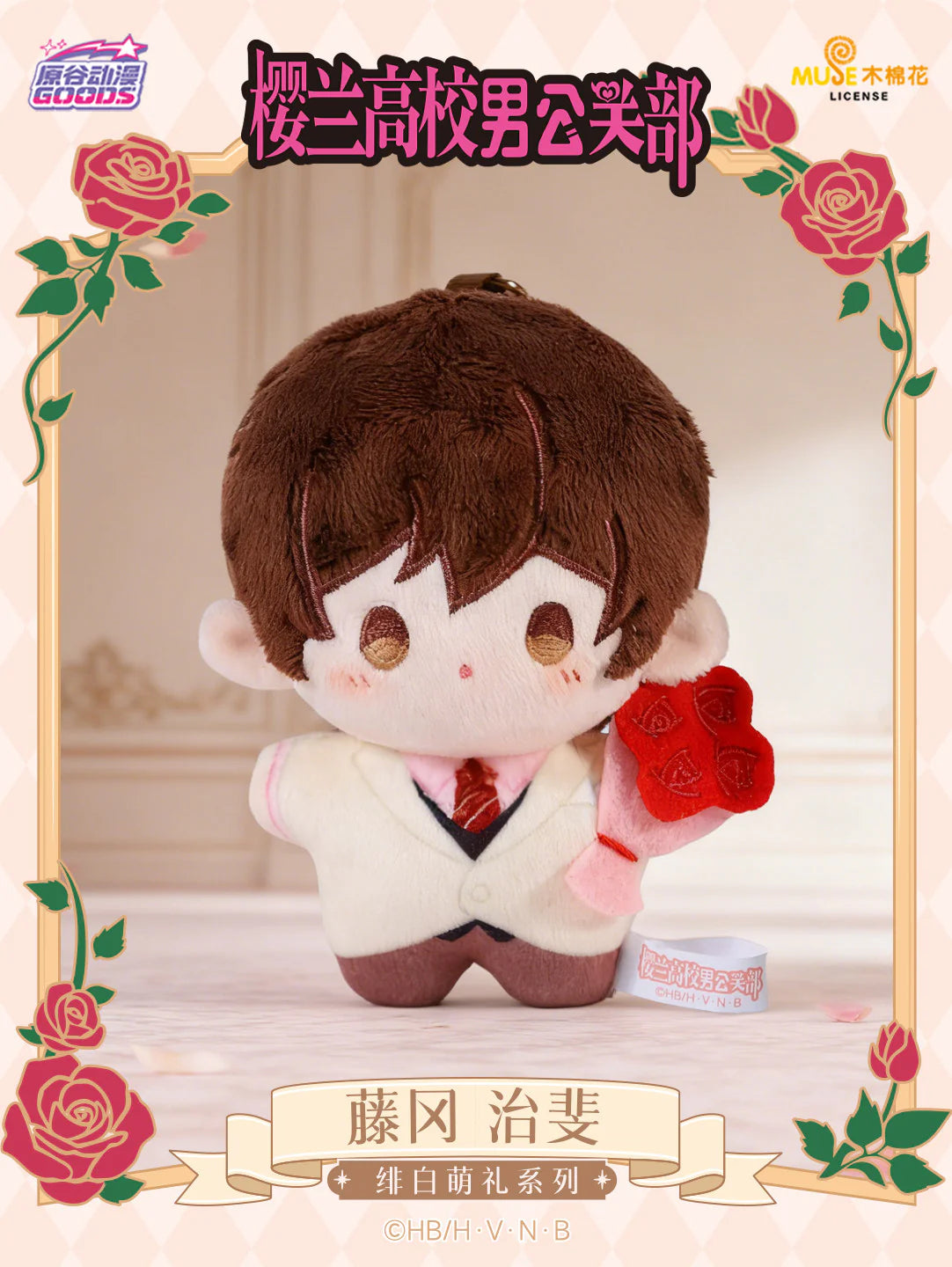 Ouran High School Host Club Plush Keychain Blind Box