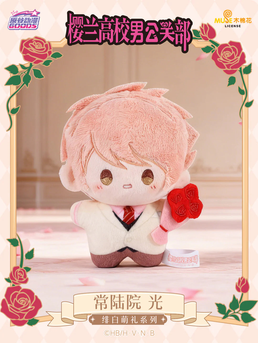 Ouran High School Host Club Plush Keychain Blind Box
