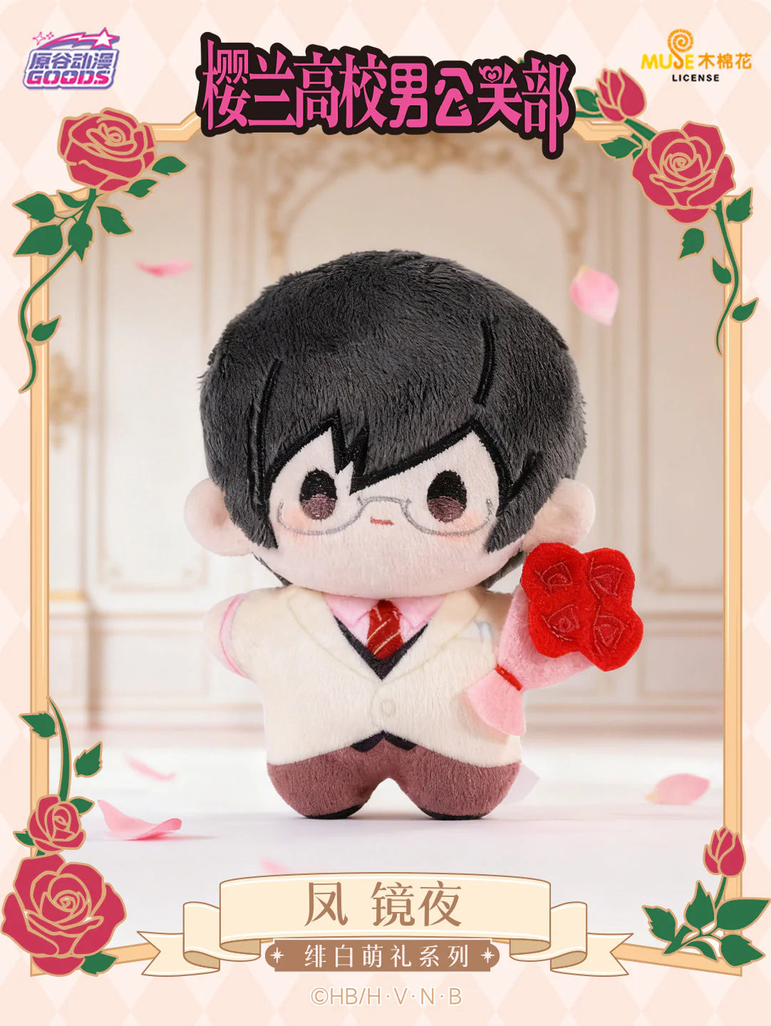 Ouran High School Host Club Plush Keychain Blind Box