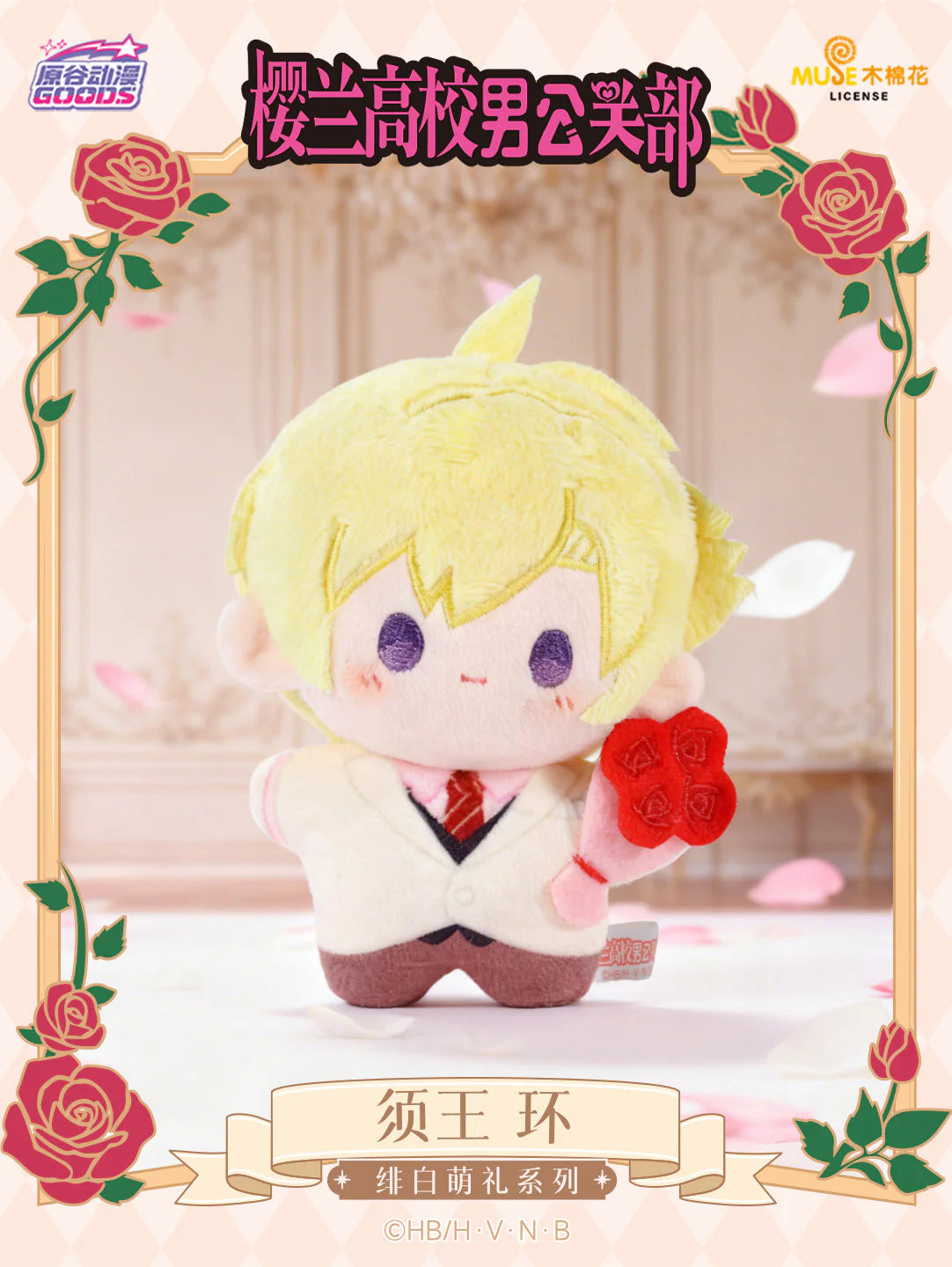 Ouran High School Host Club Plush Keychain Blind Box