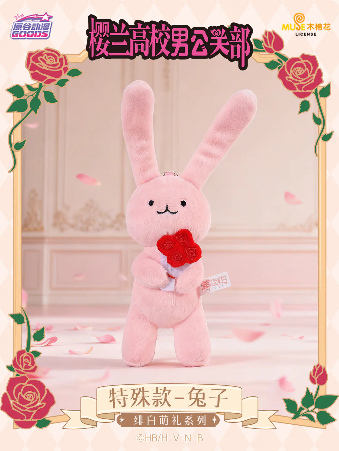 Ouran High School Host Club Plush Keychain Blind Box