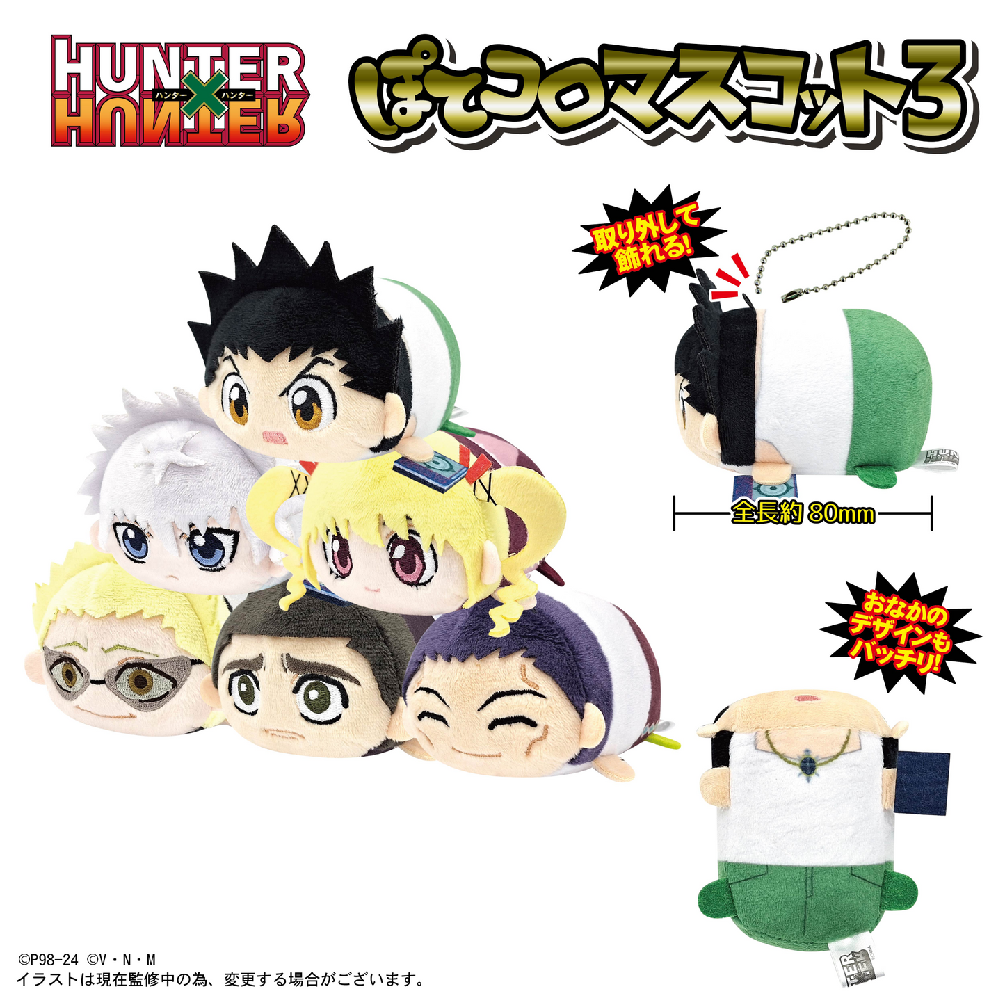 Hunter×Hunter Pote Koro Mascot 3