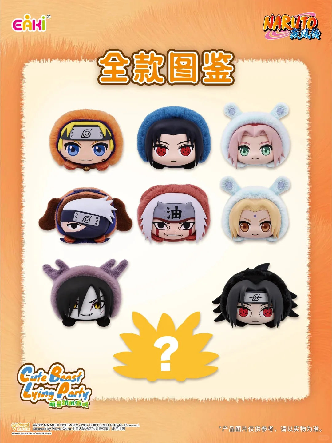 NARUTO Cute Beast Lying Party Series Plush Pendant Blind Box