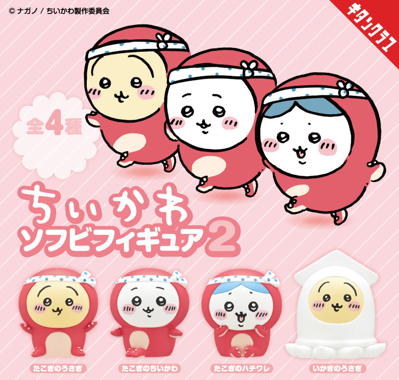 Chiikawa - Soft Vinyl Figure 2 Blind Box