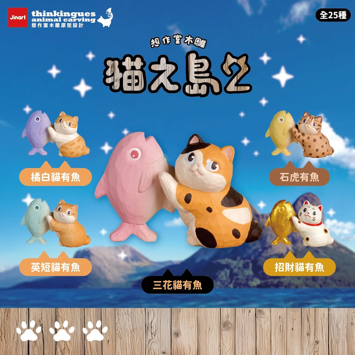 Jinart Cat Island 2 Figure Blind Box