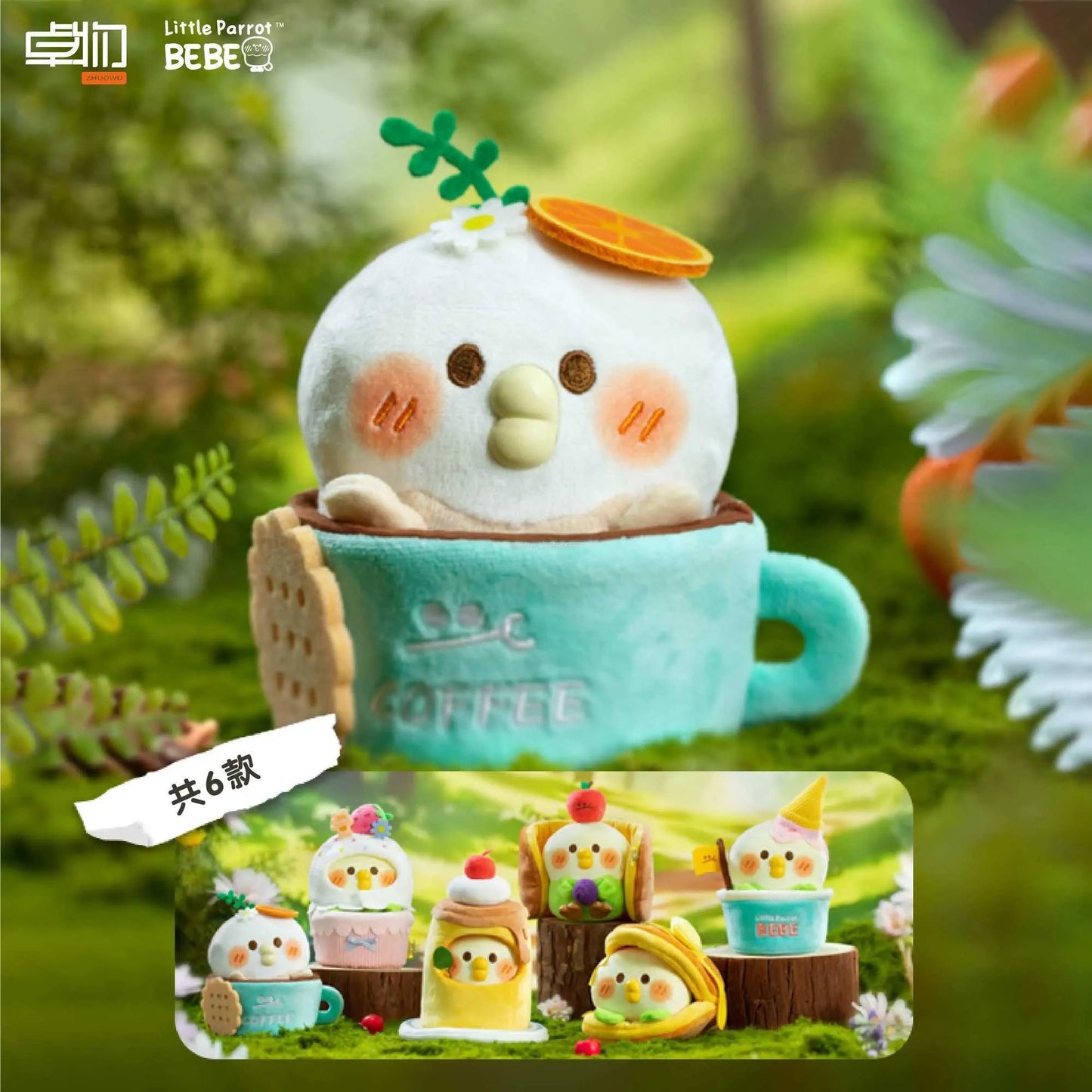 Bebe the Little Parrot Sweet Series Plush Toy Blind Box