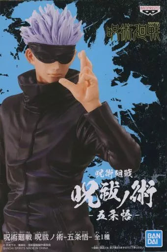 Jufutsu no Waza - Gojo Satoru --BANPRESTO
