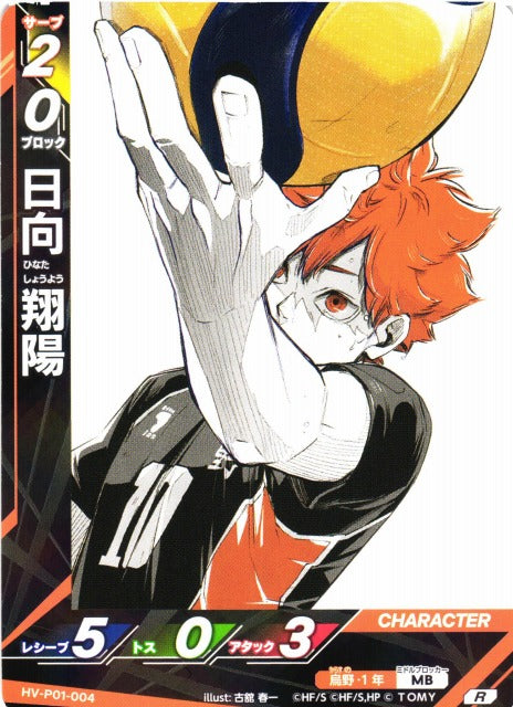 Haikyuu!! Vobaca Break HV-P01 TCG Booster Box