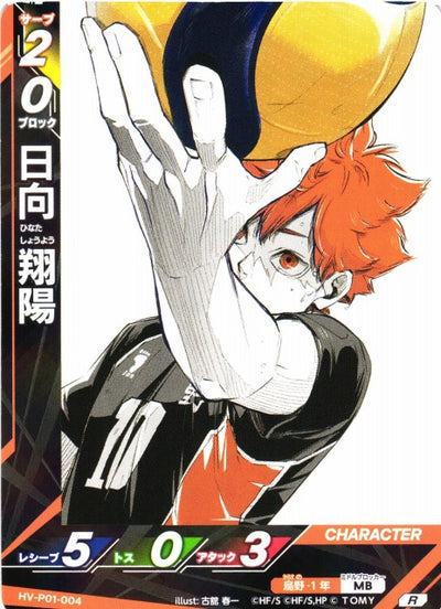 Haikyuu!! Vobaca Break HV-P01 TCG Booster Box