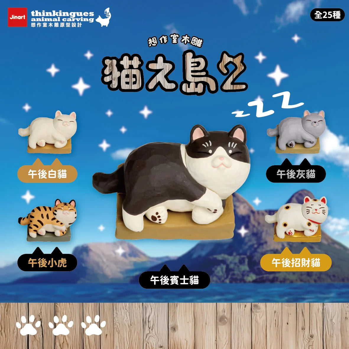 Jinart Cat Island 2 Figure Blind Box