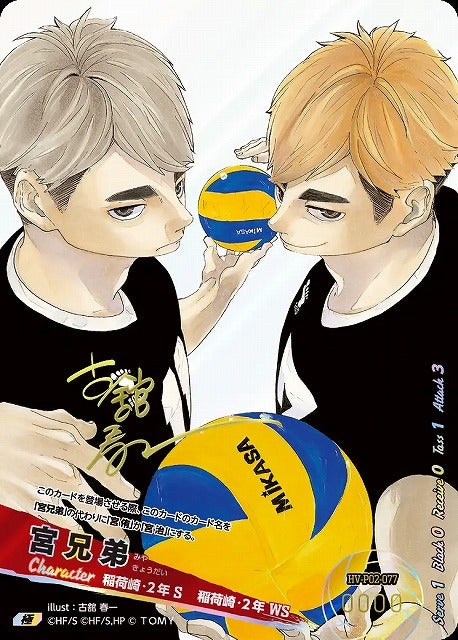 Haikyu!! Vobaca!! The Greatest Contender HV-P02 Booster Box