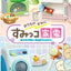 Re-ment Sumikkogurashi appliances