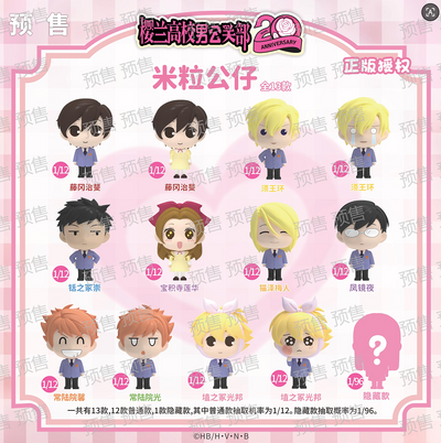 Rice Grain Plush Toy - Ouran High School Host Club
