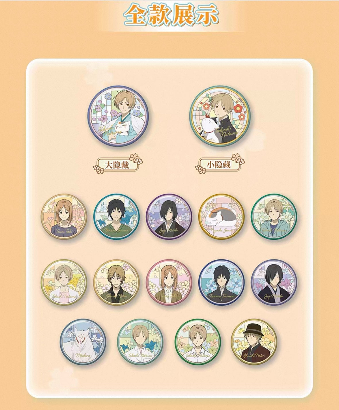 Natsume's Book of Friends - Stained Window Series badge