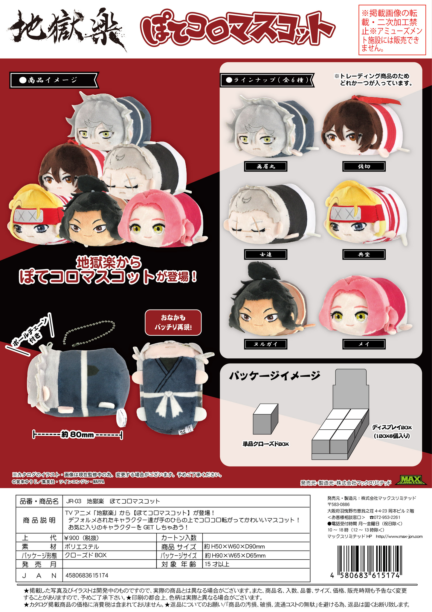 Jigokuraku - Hell's Paradise Pote Koro Mascot Key Chain Blind Box