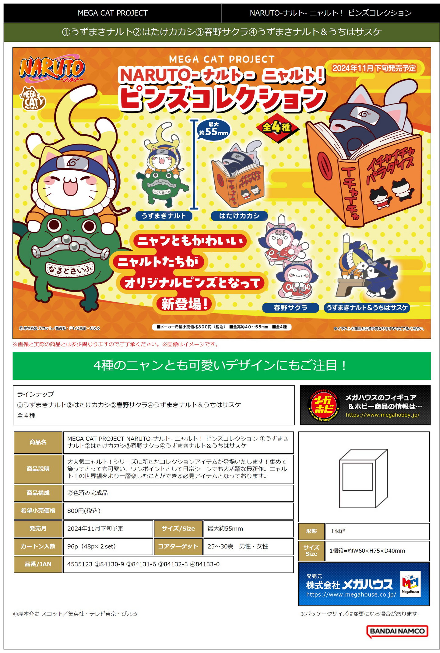 MEGA CAT PROJECT NARUTO Nyaruto! Pins collection Kakashi Hatake