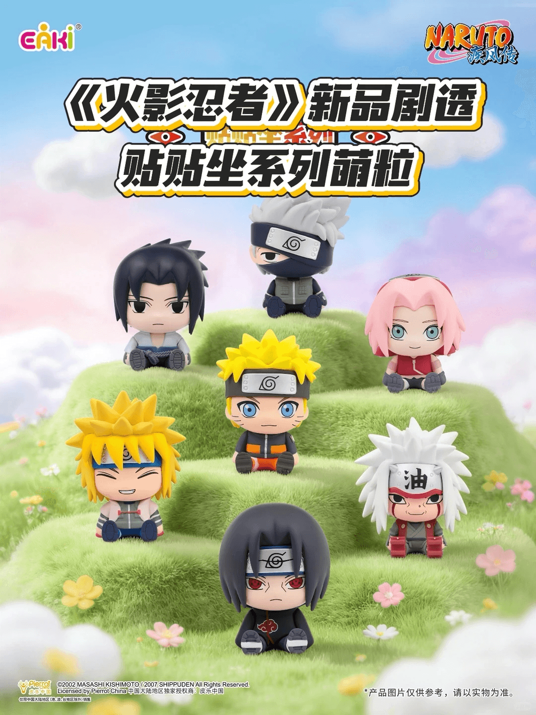 EAKI Naruto Shippuden Sitting Figure Blind Box