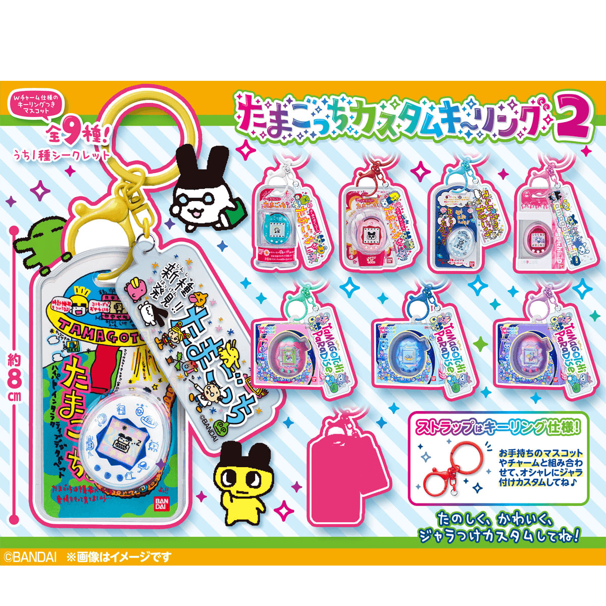 Tamagotchi Custom Key Ring Vol. 2 Blind Box, Bandai Shokugan