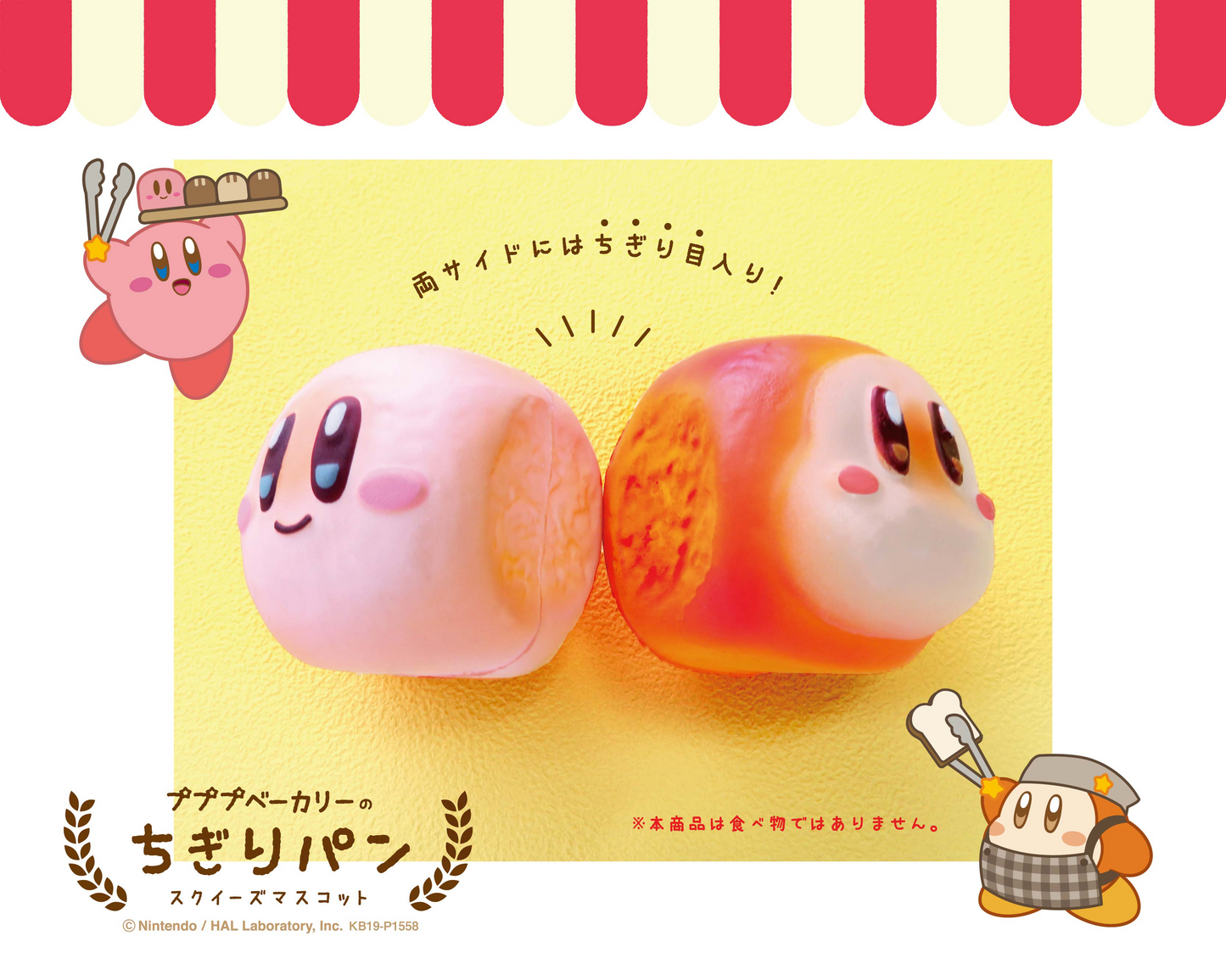 Kirby's Dream Land CHIGIRI BREAD SQUEEZE MASCOT