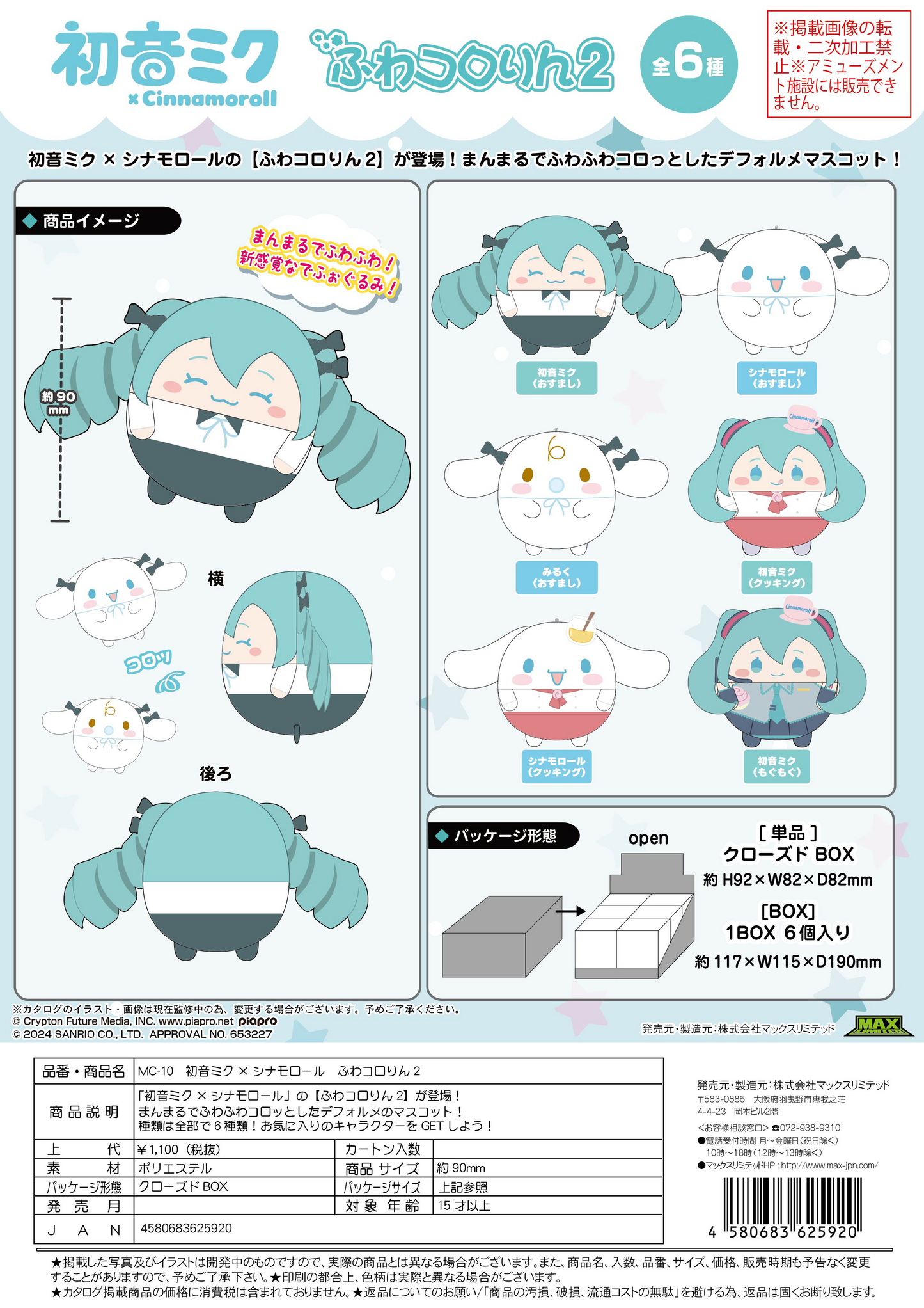 Hatsune Miku×Cinnamoroll Fuwa Kororin2