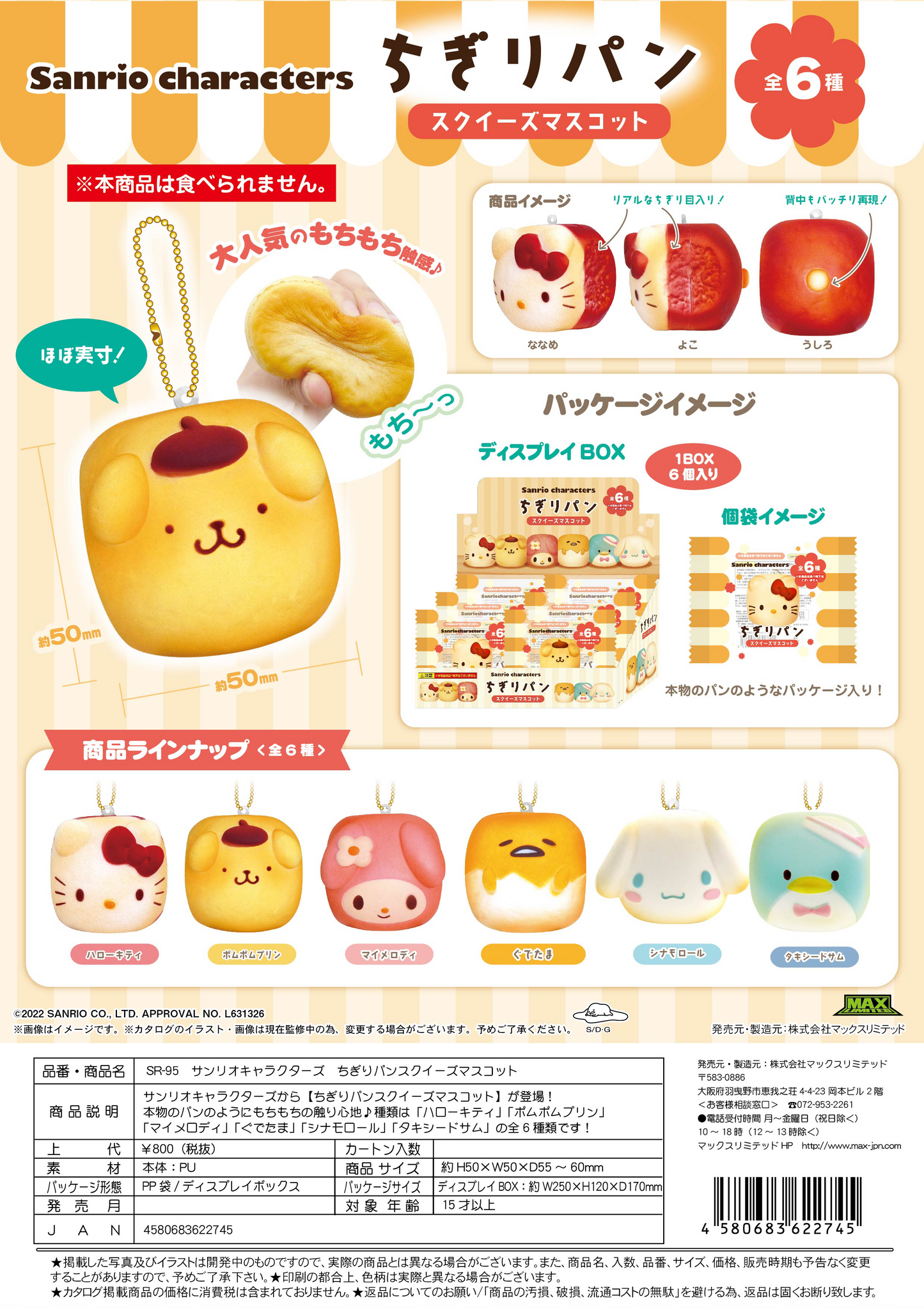Sanrio Characters Chigiri Bread Squeeze Mascot