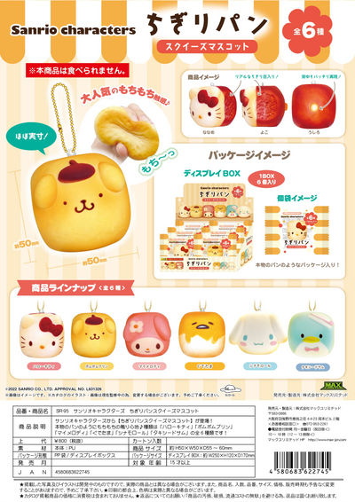 Sanrio Characters Chigiri Bread Squeeze Mascot
