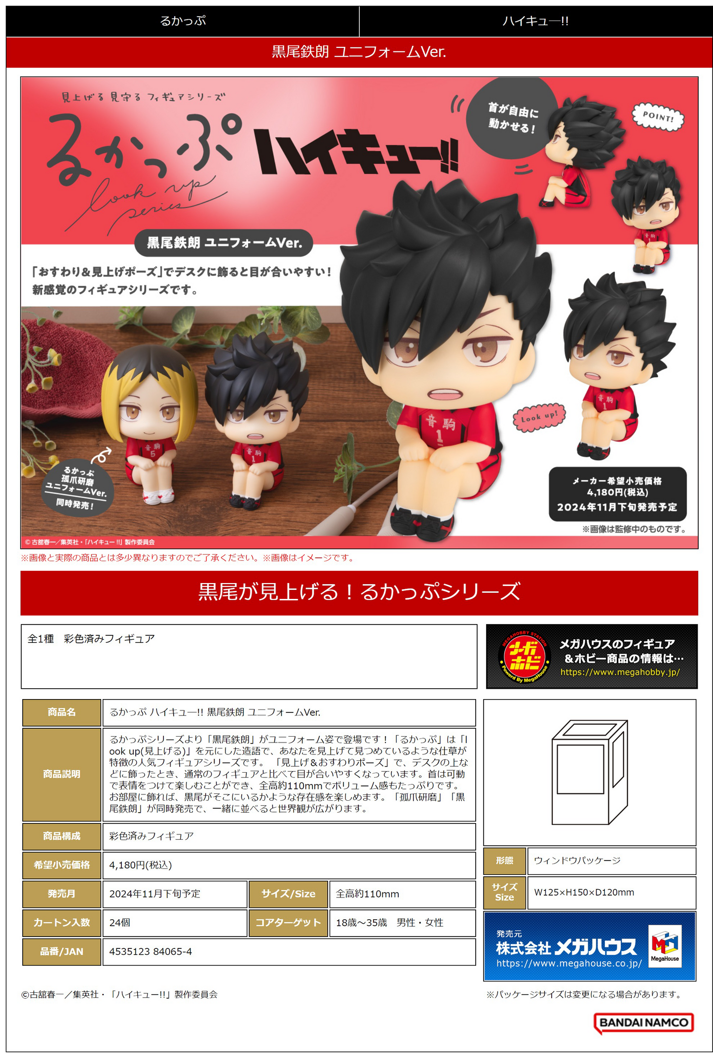 Lookup Haikyu - Tetsuro Kuroo Uniform ver.