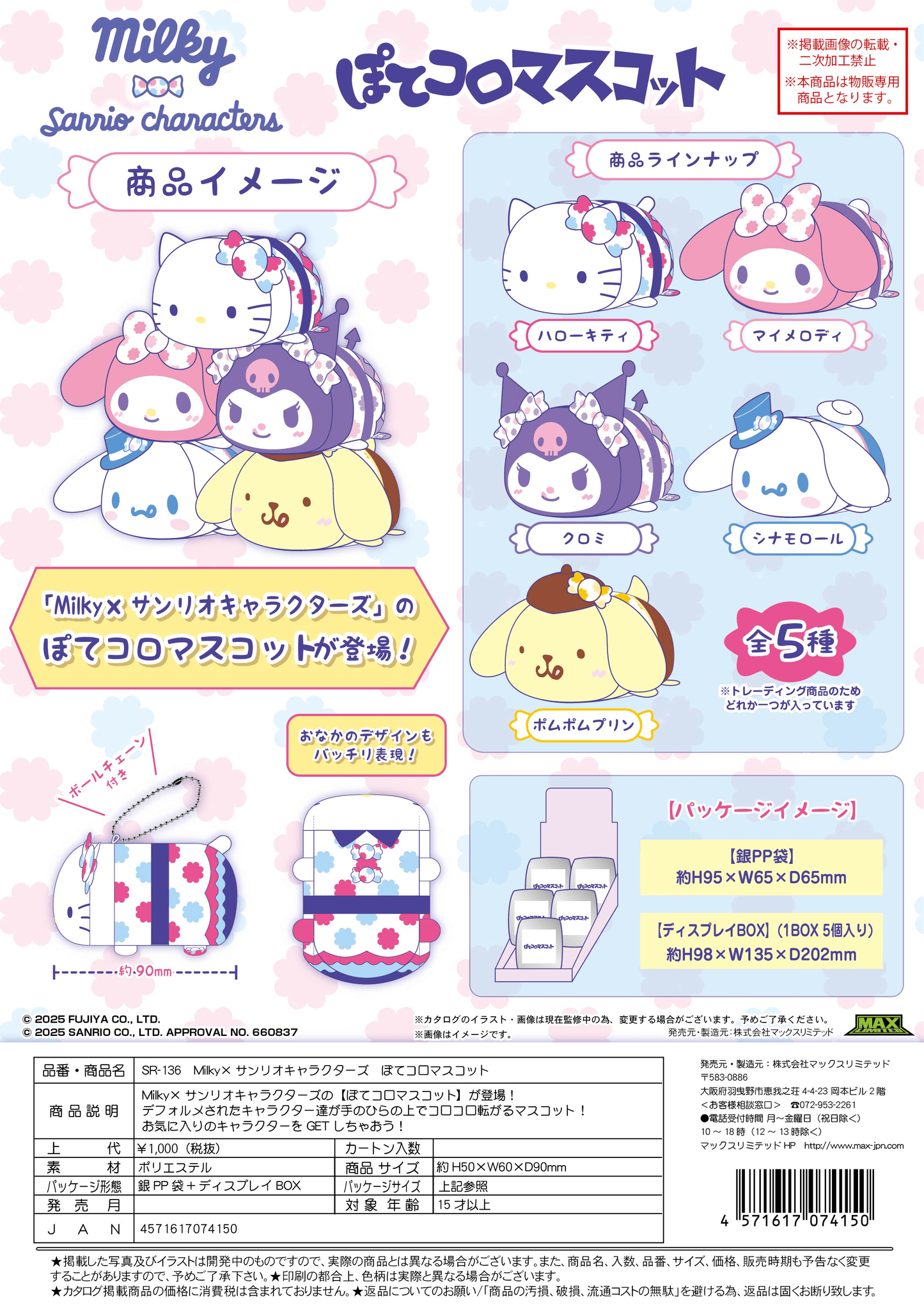 Milky×Sanrio Pote Koro Mascot
