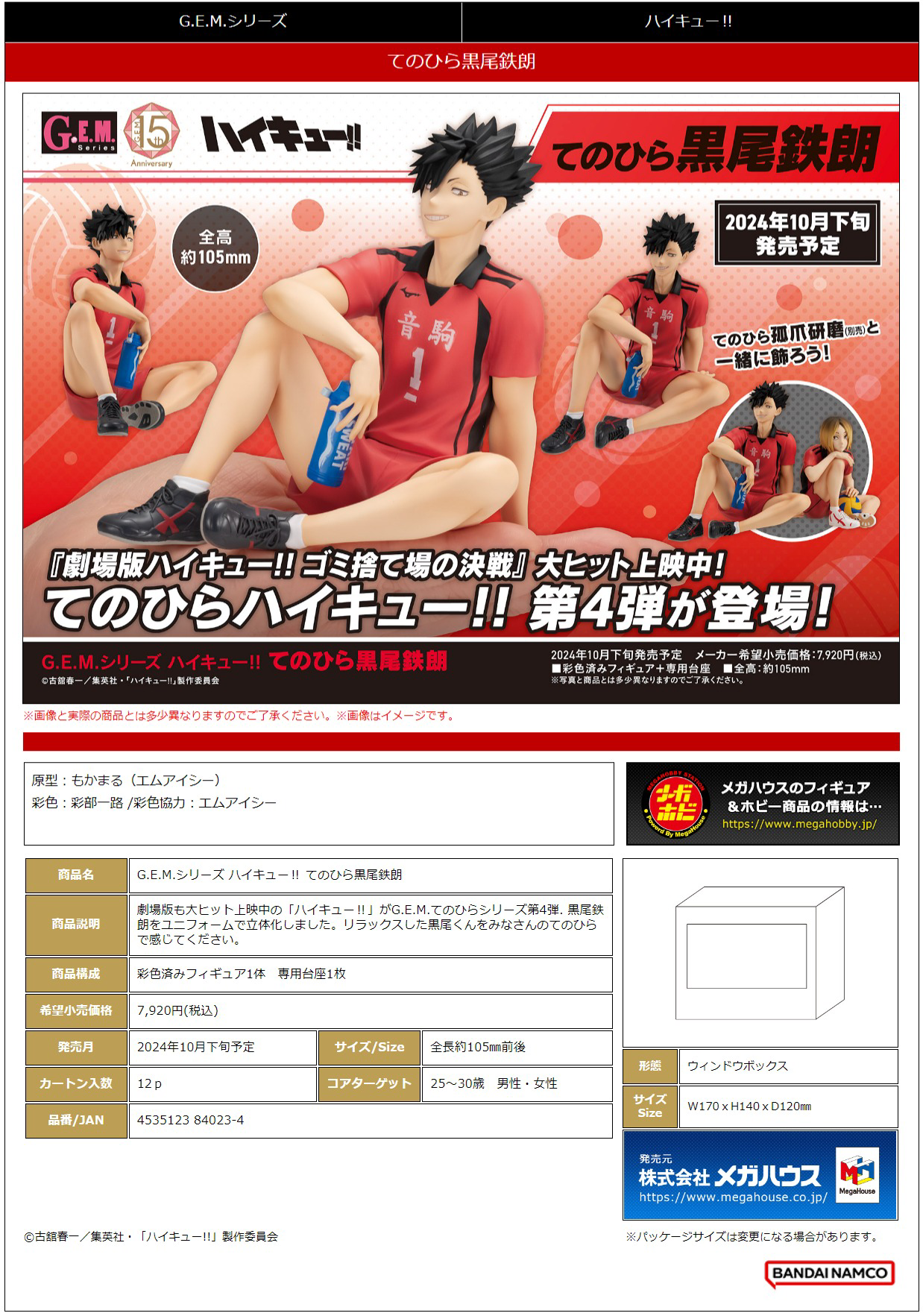 G.E.M. series Haikyu!! Palm size Tetsuro Kuroo