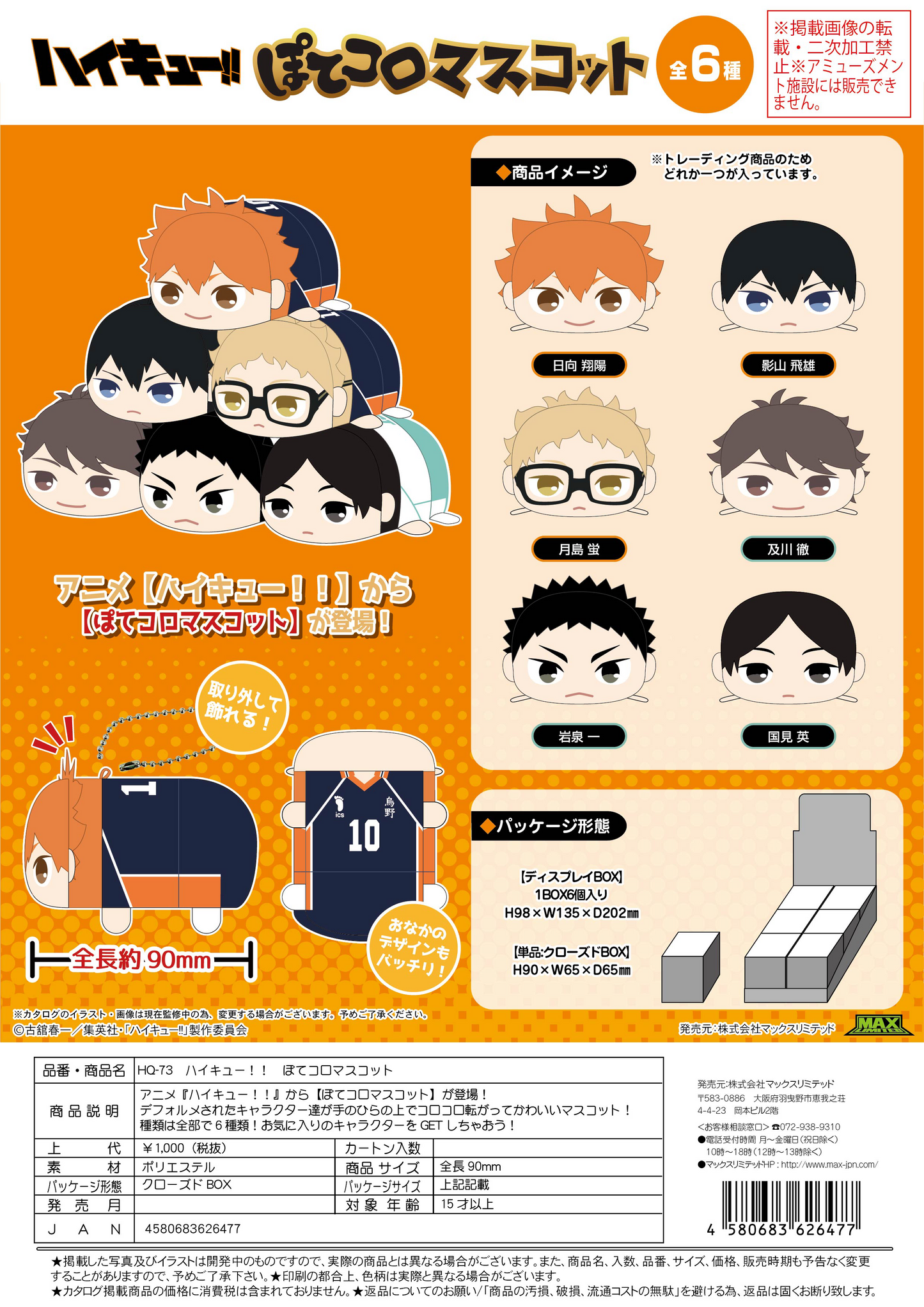 Haikyu!! Pote Koro Mascot