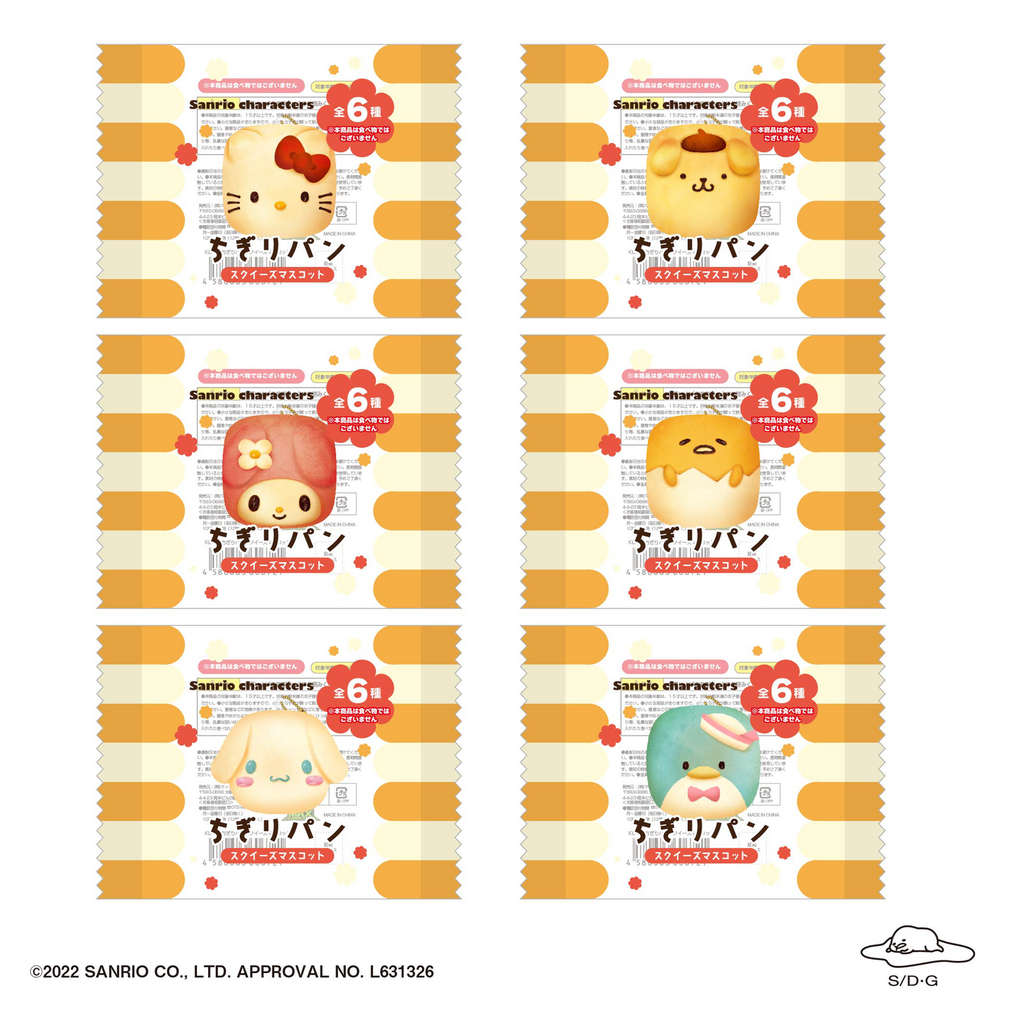 Sanrio Characters Chigiri Bread Squeeze Mascot
