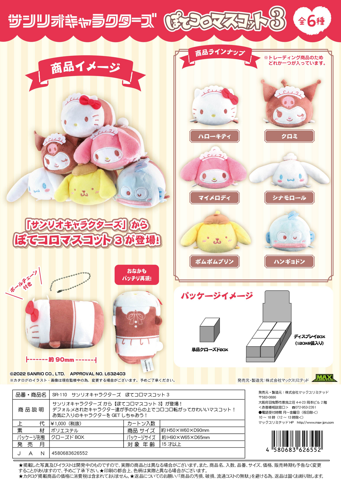 Sanrio Characters Pote Koro Mascot3