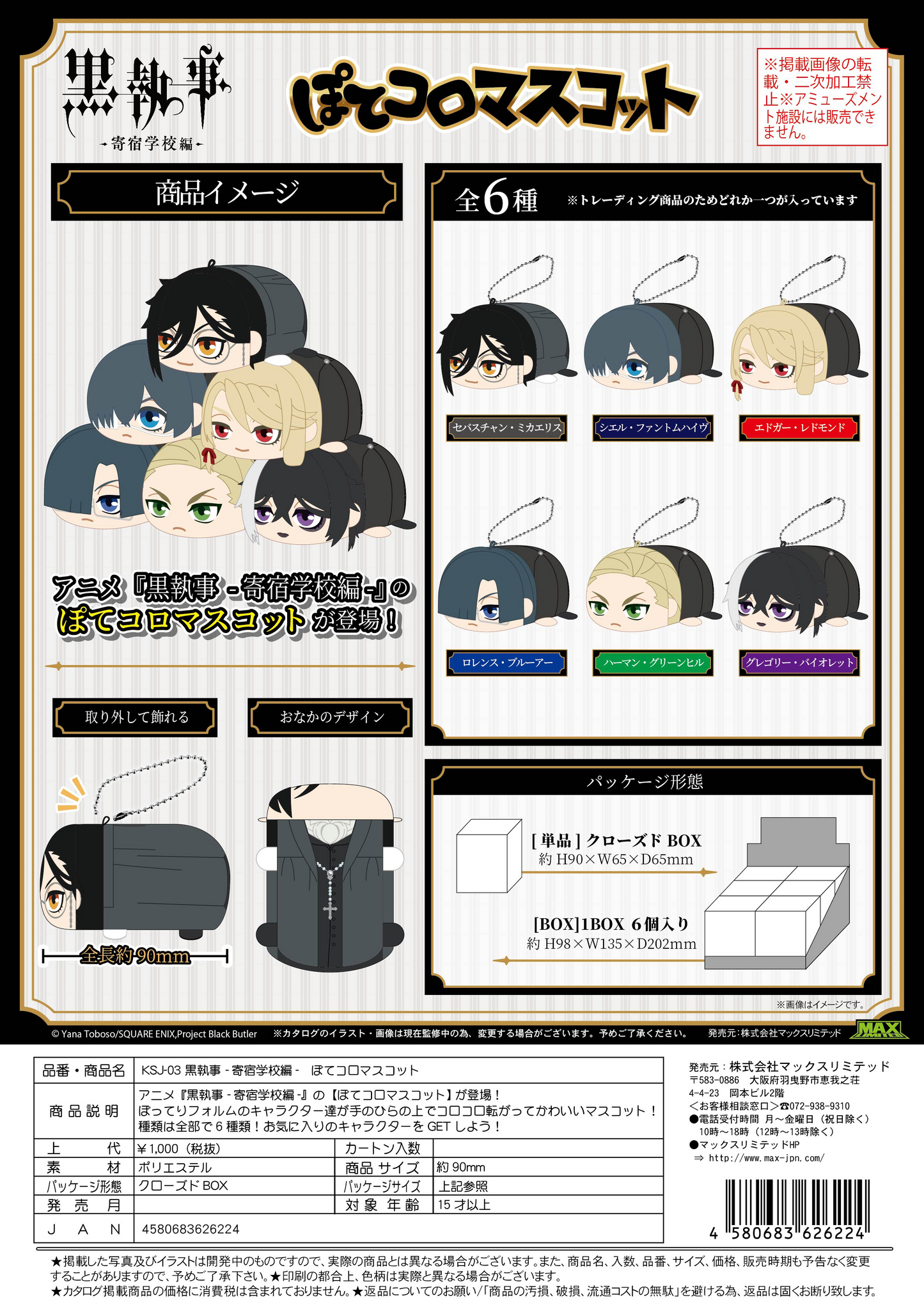 Black Butler POTE KORO MASCOT