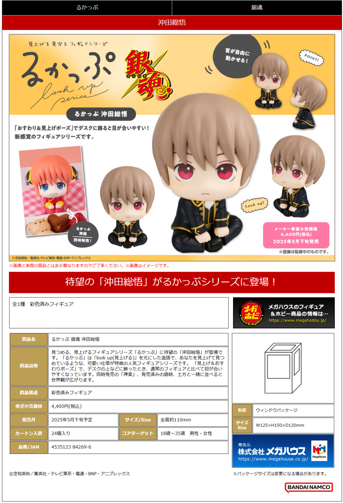 (Pre-Order) Lookup Gintama Sougo Okita
