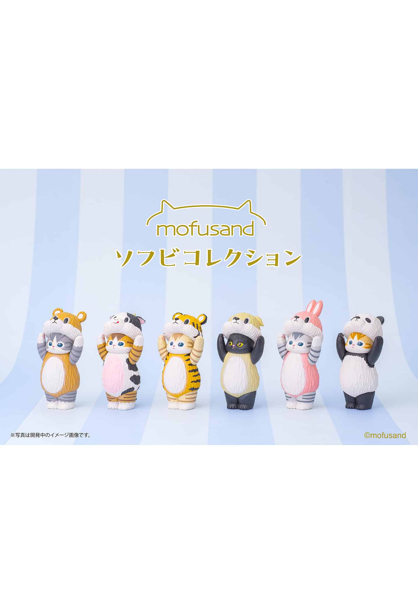 Mofusand Soft Vinyl Collection Blind Box