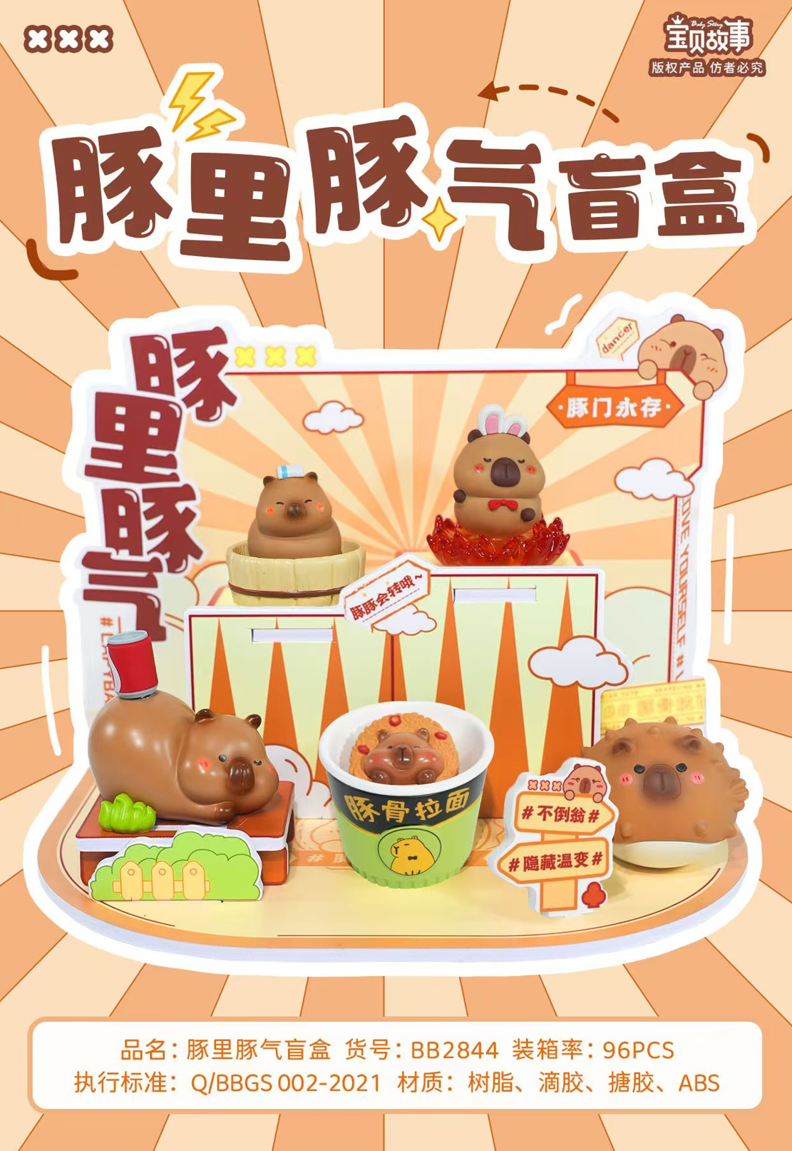 Tonli Tonqi Capibara Blind Box