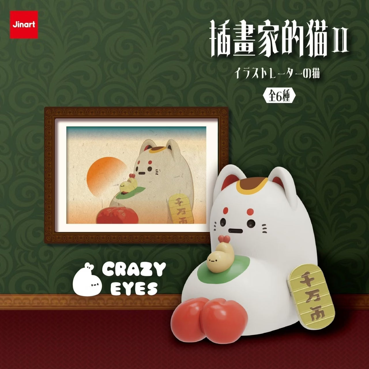 Jinart The Illustrator's Second Generation Cat Figure Blind Box