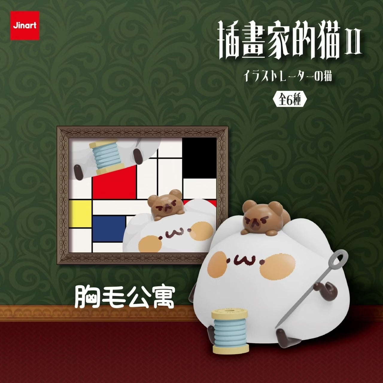 Jinart The Illustrator's Second Generation Cat Figure Blind Box