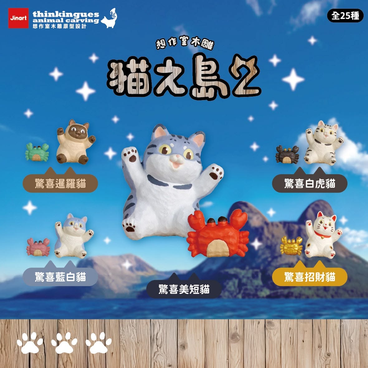 Jinart Cat Island 2 Figure Blind Box