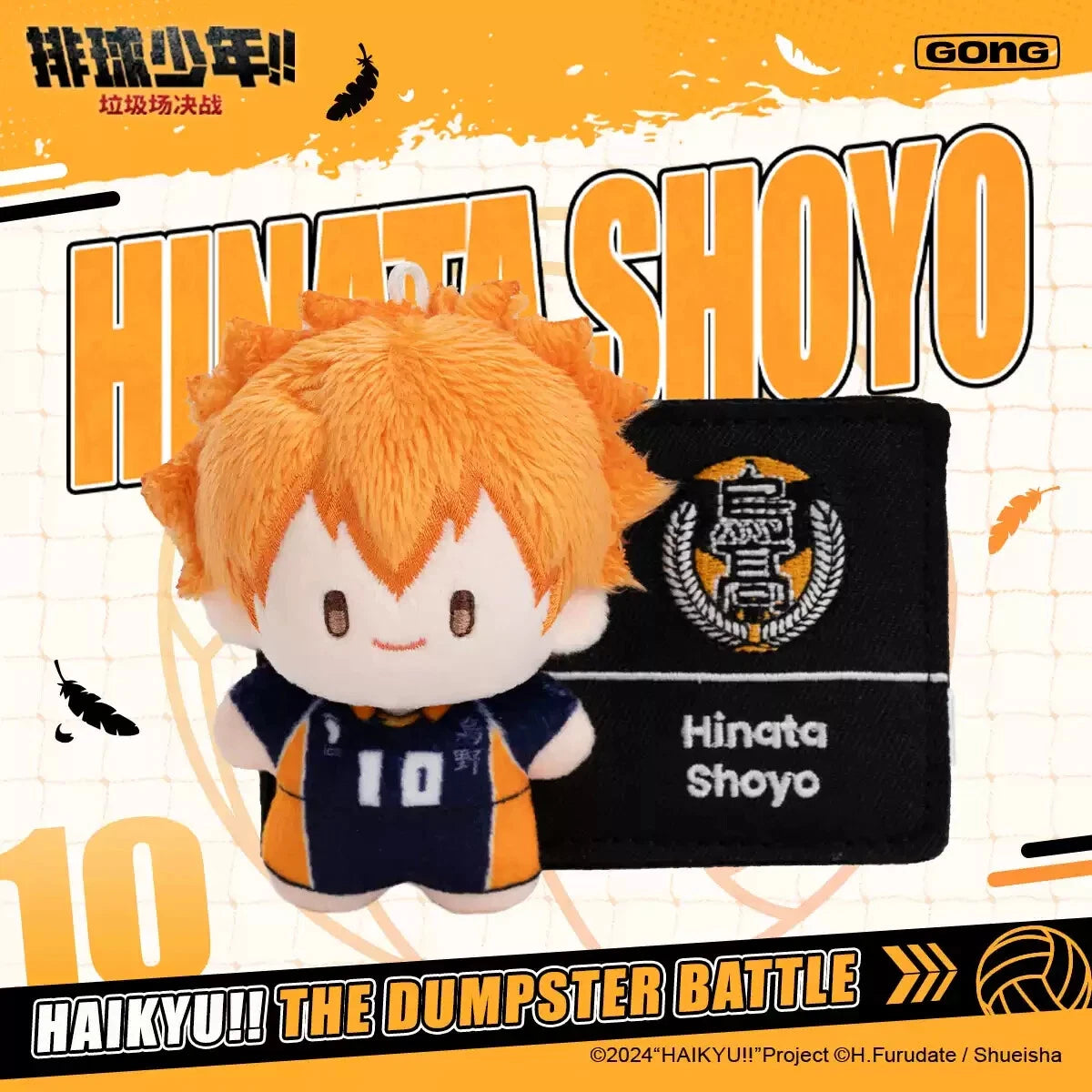 Resonance GONG-Haikyu!! The Dumpster Battle Series Plush Badge Blind Box